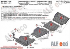 Защита алюминиевая Alfeco для радиатора, редуктора переднего моста, КПП и РК Mitsubishi L200 V 2015-07.2016